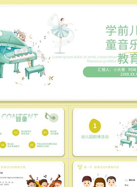 PPT模板淡黄色简约卡通学前儿童音乐教育PPT课件模板学前儿童音
