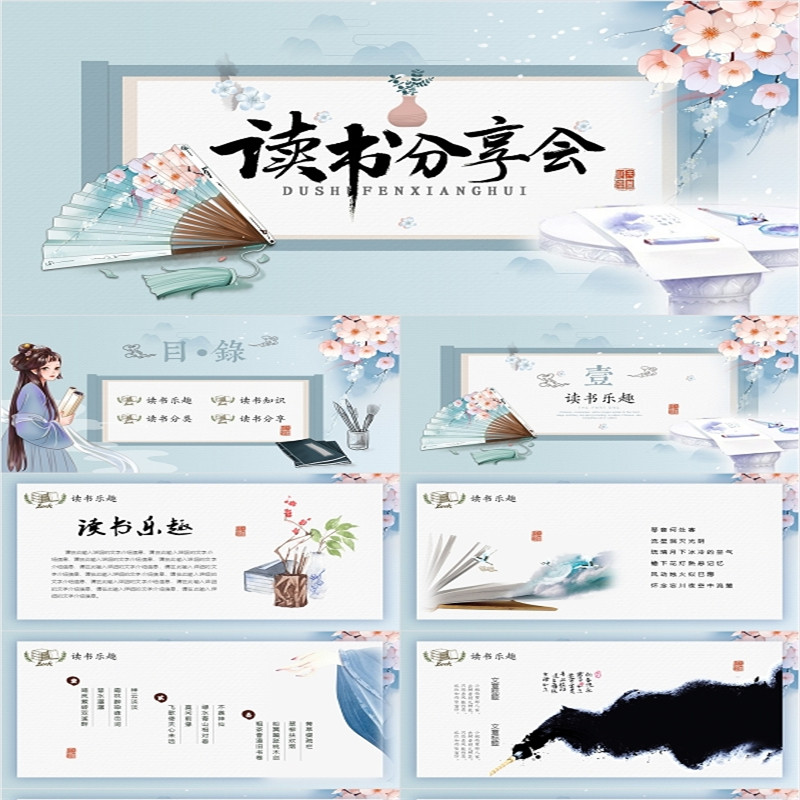 中国风读书分享交流会活动策划清新手绘水彩阅读笔记心得PPT模板