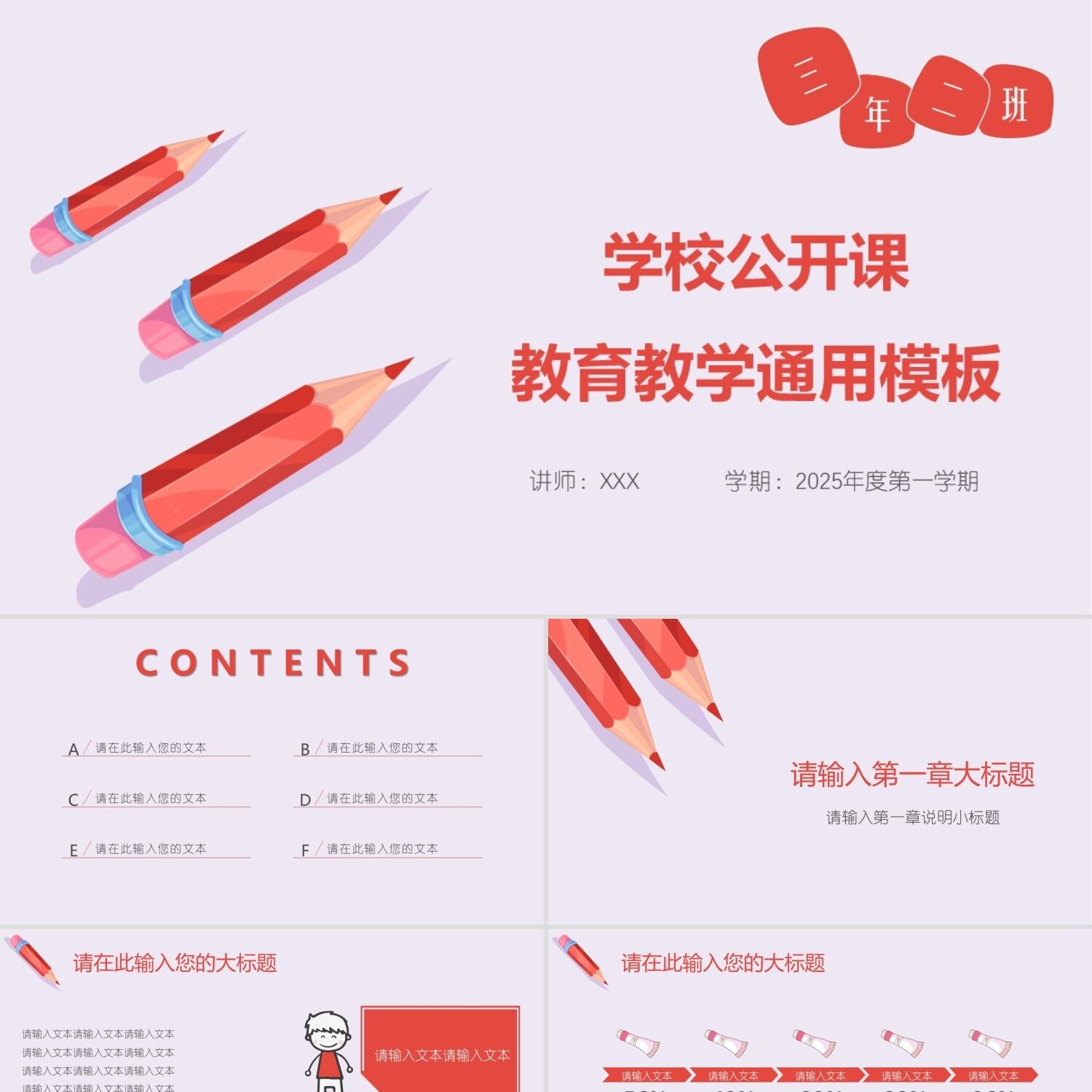 PPT模板框架完整的创意扁平风格卡通可爱的铅笔教育教学通用PPT模
