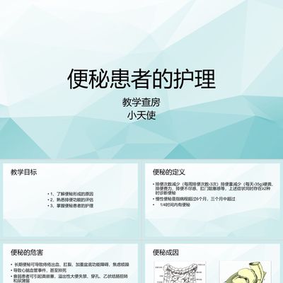 PPT模板蓝色说课风护理教学查房便秘患者护理PPT模板护理教学查房