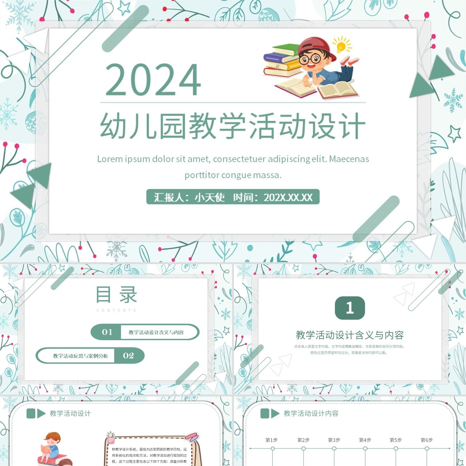 PPT模板绿色小清新简约风幼儿园教学活动设计PPT课件幼儿园教学