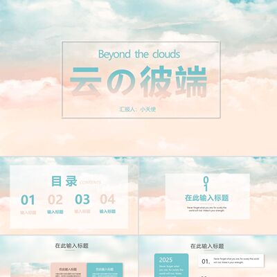 粉绿水彩云之彼端PPT模板