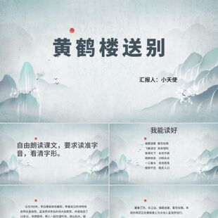 PPT模板绿色古风黄鹤楼黄鹤楼送别PPT模板