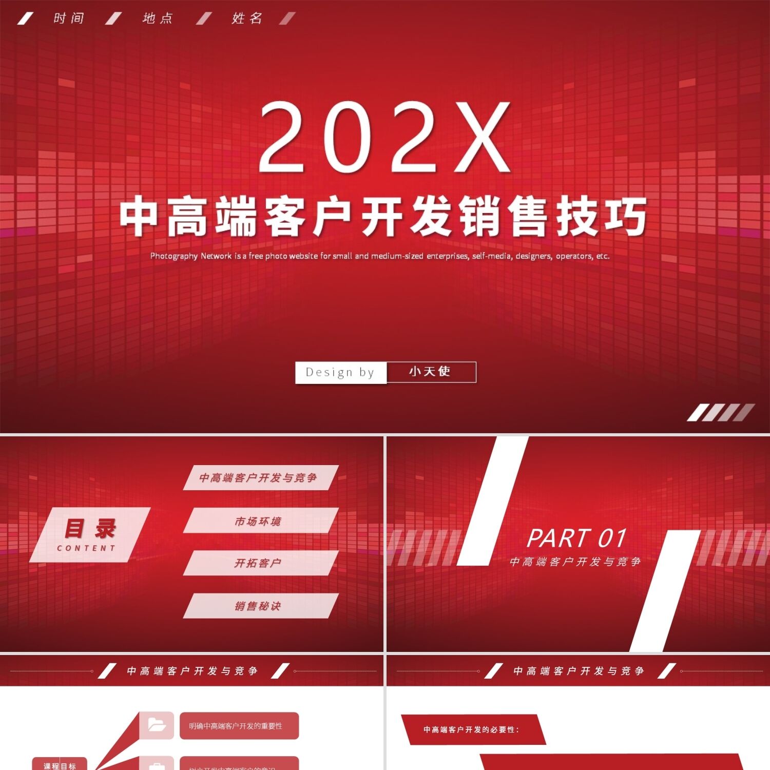 PPT模板玫红色商务风几何炫酷中高端客户开发销售技巧PPT模板保