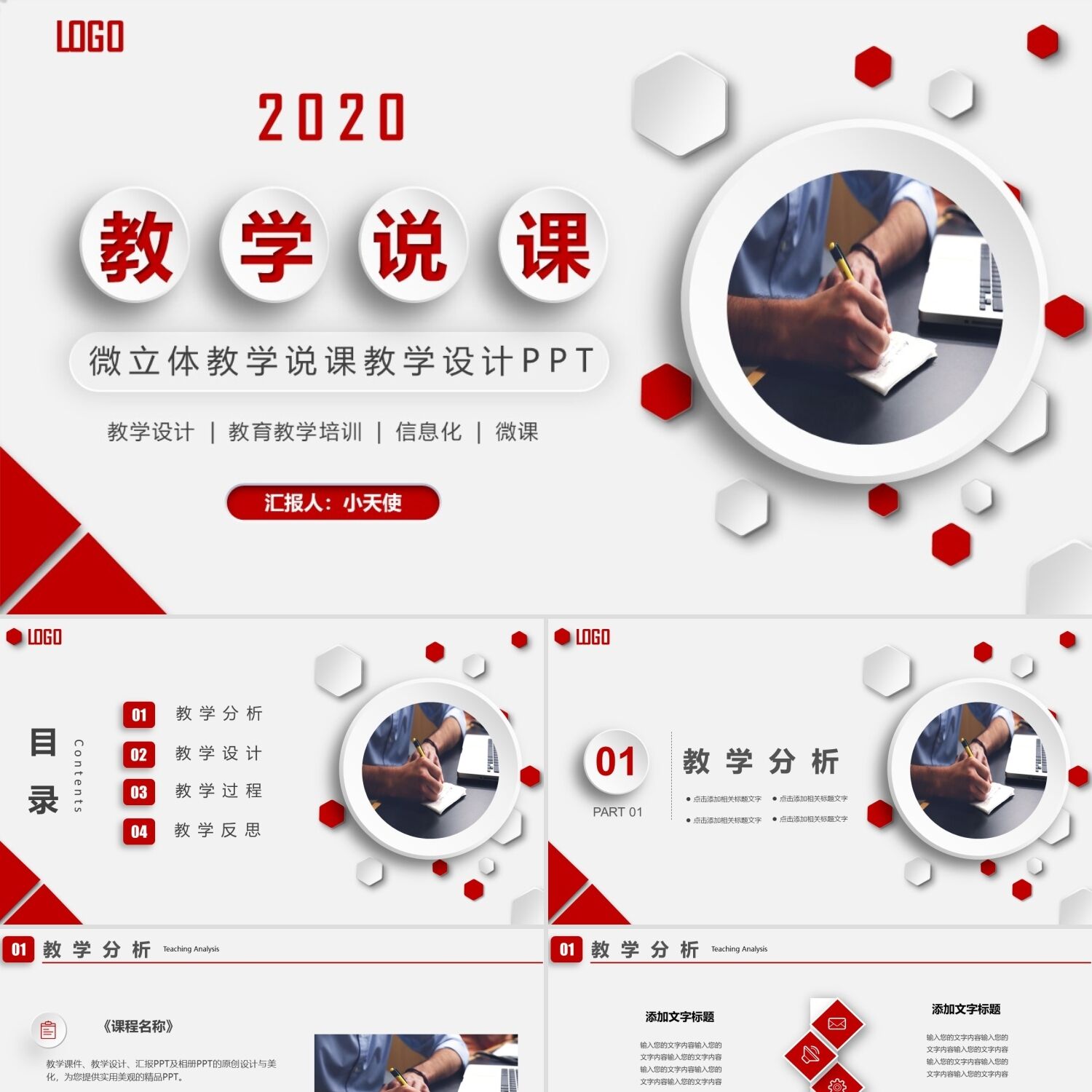 PPT模板红色简约微立体教学说课教学设计PPT模板