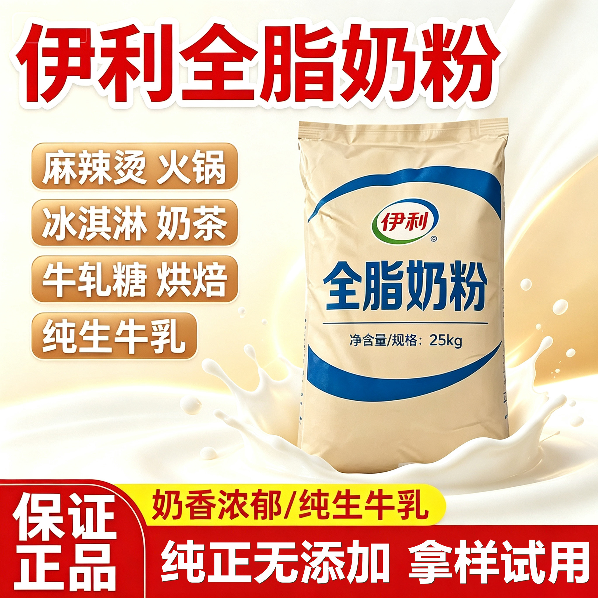 伊利全脂奶粉烘焙奶茶50斤