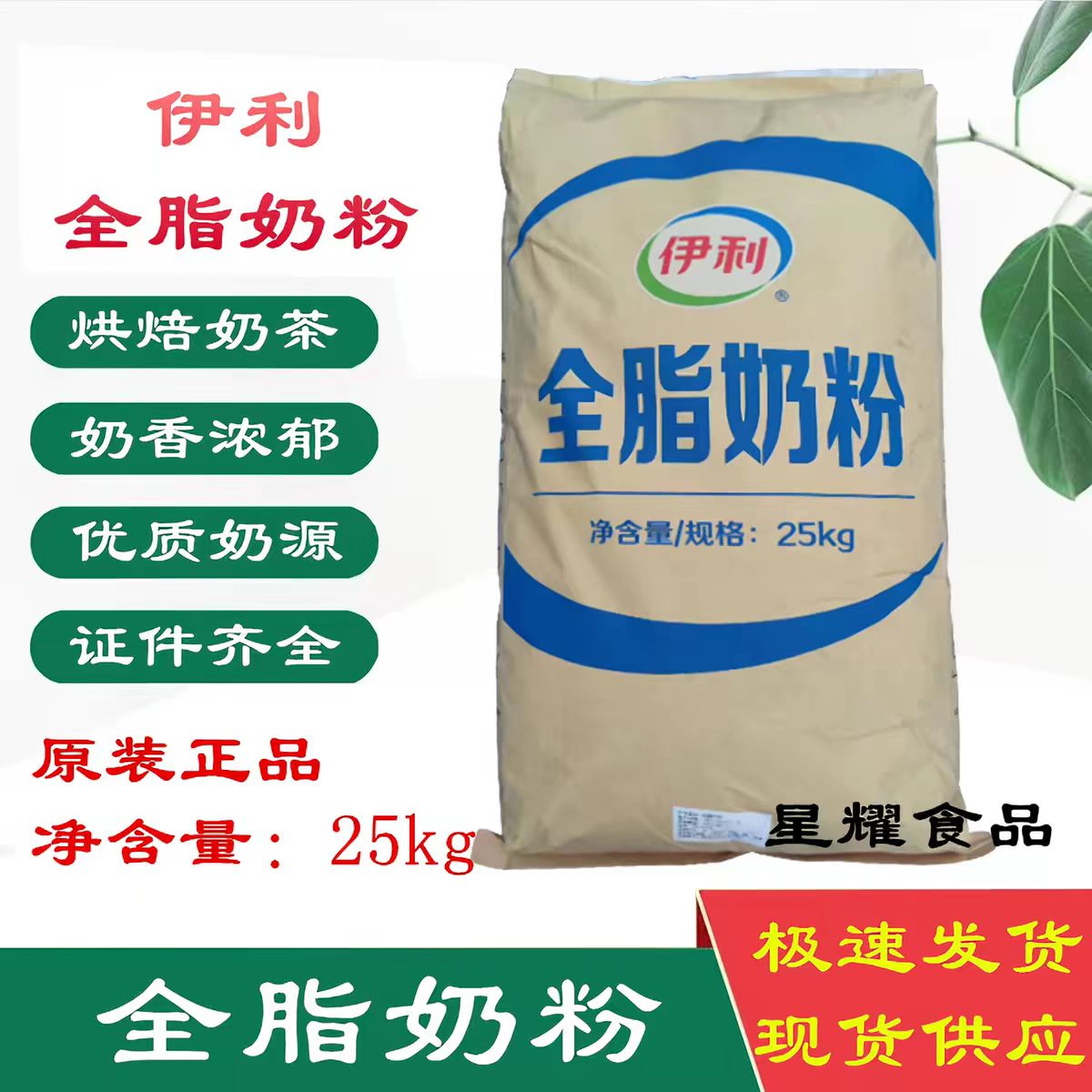 伊利全脂奶粉烘焙散装