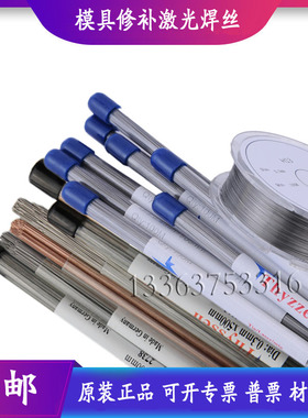 进口模具钢修补不锈钢激光焊丝ER304 410 308LSi420JER309LER316L