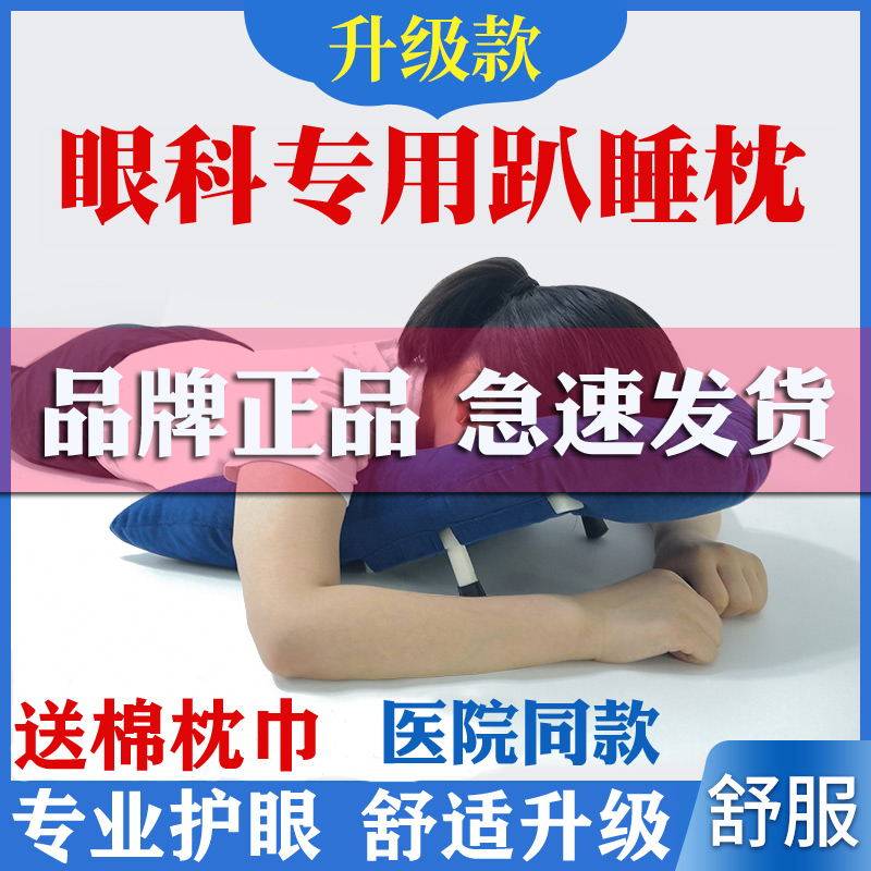 视网膜趴枕头脱落手术后俯卧位眼科眼睛网脱玻切眼托视优趴睡神器