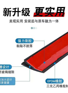 升级版Y型后挡风玻璃密封条车顶MPV/SUV两厢防水加宽防尘隔音