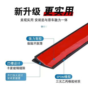 升级版 SUV两厢防水加宽防尘隔音 Y型后挡风玻璃密封条车顶MPV
