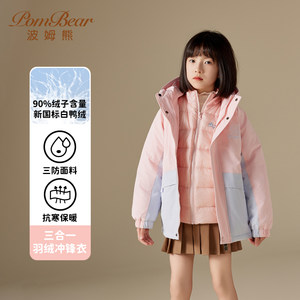 波姆熊儿童加厚羽绒服三合一冲锋衣女童冬季新款户外三防保暖外套