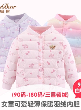 波姆熊秋冬季装新款儿童宝宝轻薄保暖羽绒服内胆女童白鸭绒中大童