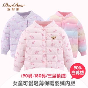 儿童宝宝轻薄保暖羽绒服内胆女童白鸭绒中大童 新款 波姆熊秋冬季 装