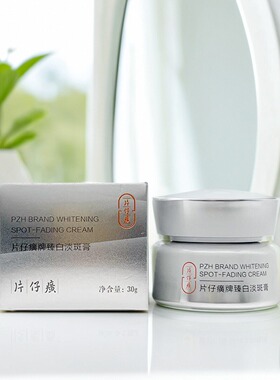 片仔癀温和淡化暗沉提亮肤色面霜