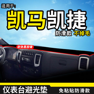凯马凯捷创业版 饰M1仪表工作台防晒遮光垫避光垫 货车用品M6 M3装