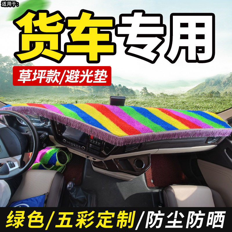 厦门金龙金旅海狮面包车装饰金威改装工作仪表台遮光防晒布避光垫