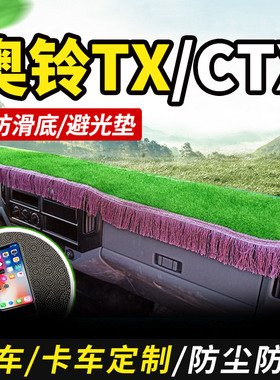 适配2023款福田奥铃TX/CTX货车用品配件仪表工作台防晒遮阳避光垫