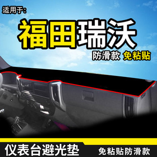 适配福田瑞沃ES3货车避光垫ES5金刚E3时代骁运Q3工作仪表台防晒垫