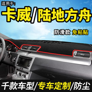 卡威汽车K1皮卡W1陆地方舟V5改装饰配件中控仪表台防晒遮光避光垫