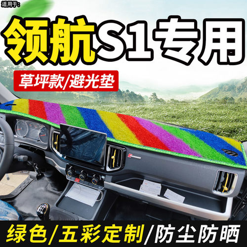 适配领航小卡货车用品装饰仪表