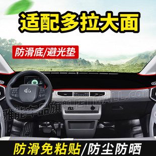 适配长安货拉拉多拉大面厢货装饰用品仪表中控工作台盘防晒避光垫