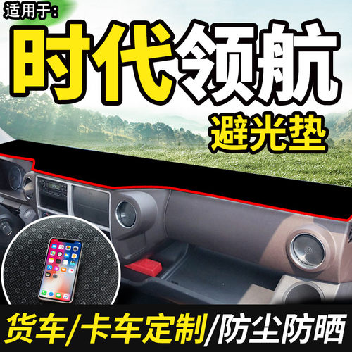 适配福田时代领航6/5内饰M6