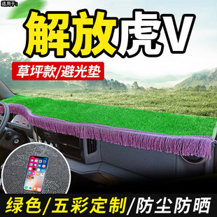 饰工作台防晒遮光遮阳垫 VR避光垫VM货车4.2米装 一汽解放虎VH