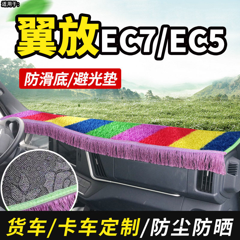 江西五十铃翼放工作台避光垫