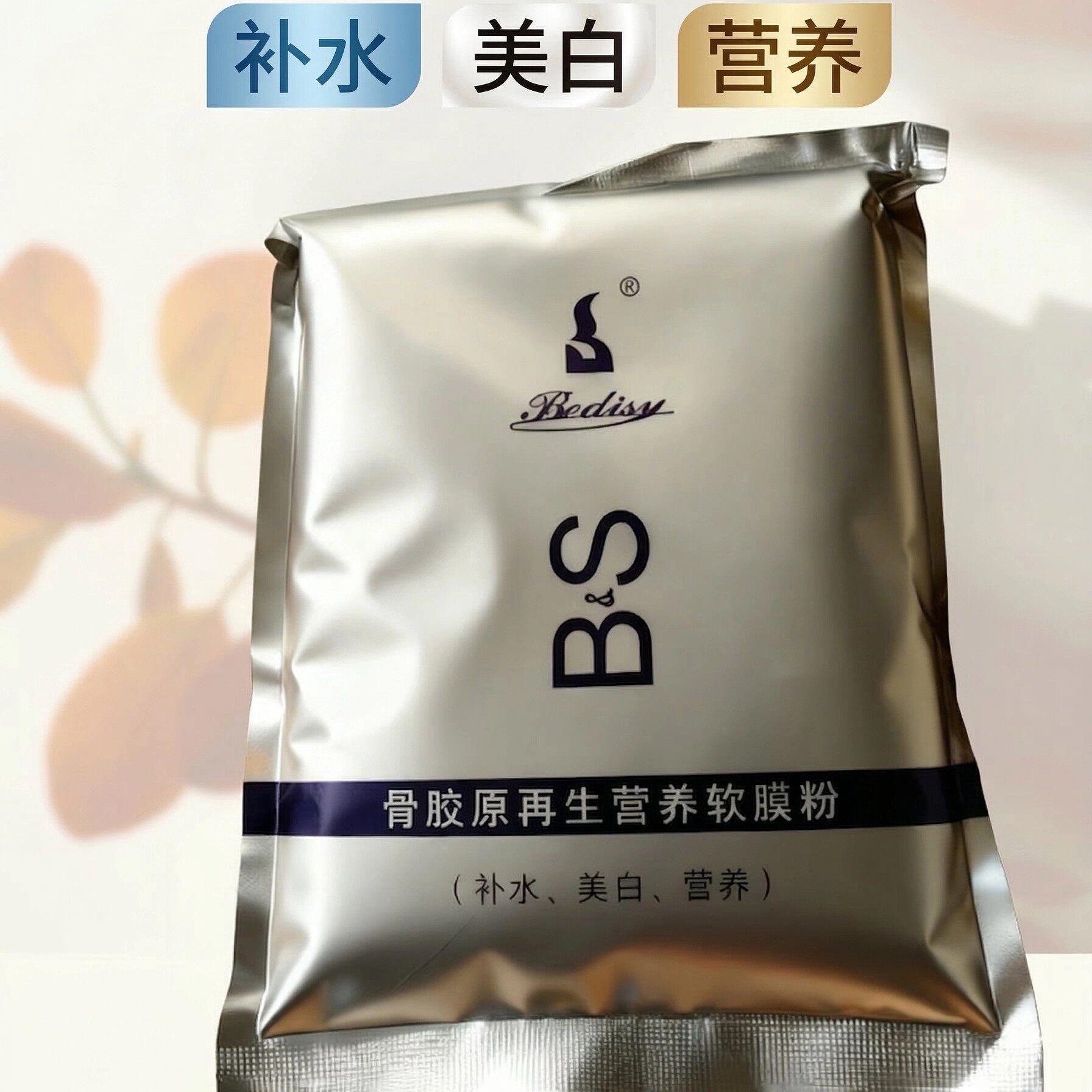 贝迪斯化妆品500g骨胶原再生营养软膜粉补水美白营养肌肤
