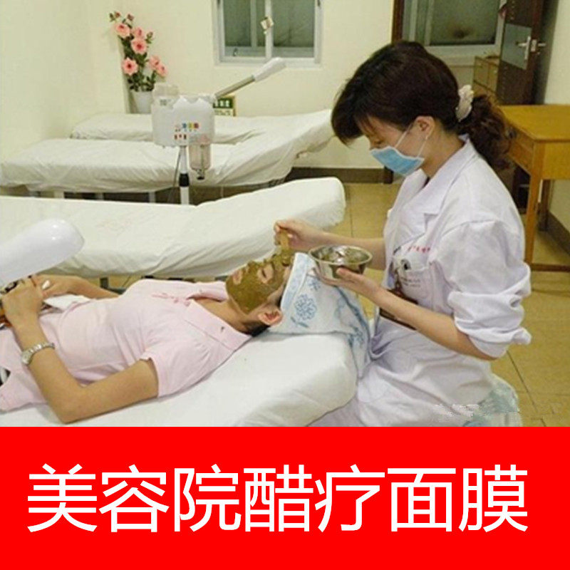 高级美容院专用中*药材面膜醋疗粉醋膜美白淡斑淡黄祛斑 500g