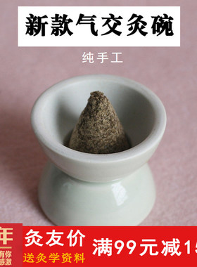 新款气交灸碗立新艾灸陶瓷