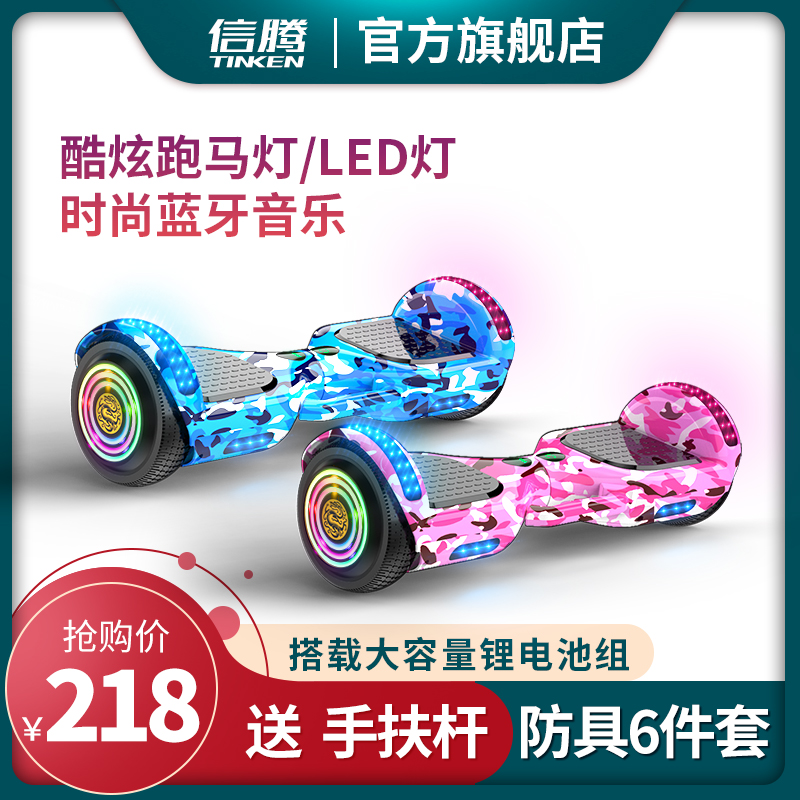 信腾智能电动平行车双轮儿童平衡车