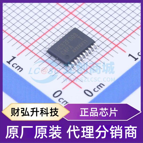 原装正品 HC32F003C4PA-TSSOP20TR 封装TSSOP-20 单片机(MCU/MPU/