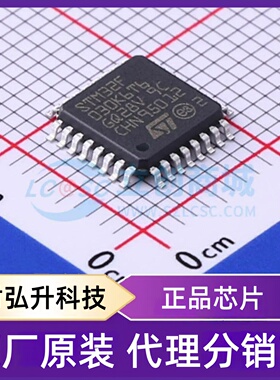 全新原装 STM32F030K6T6TR 封装 LQFP-32(7x7) 单片机(MCU/MPU/SO