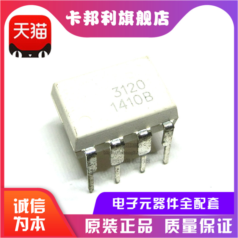 全新原装 HCPL-3120-000E 2A 栅极驱动器光电耦合器 直插DIP8芯片