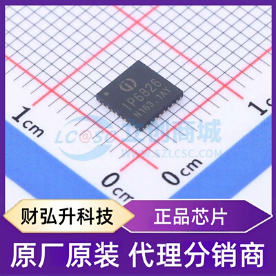 全新原装 IP6826 封装 QFN-32-EP(5x5) 无线充放电芯片