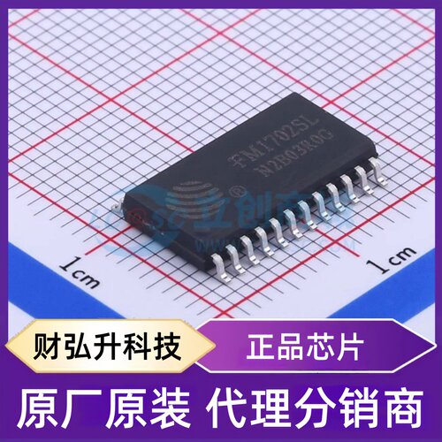 全新原装 FM1702SL 封装 SOIC-24-300mil 射频卡芯片