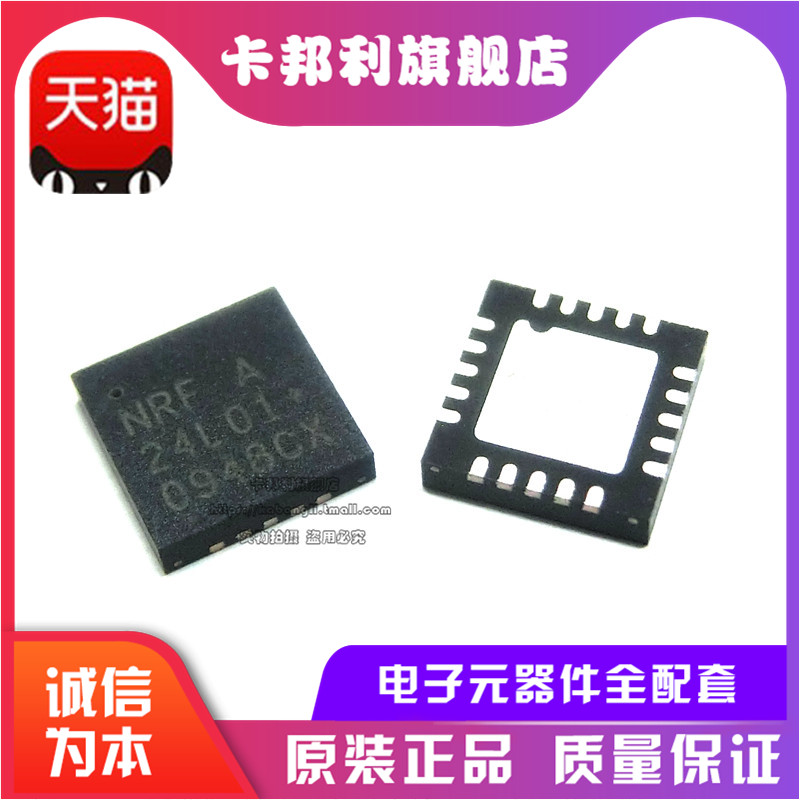 全新原装 贴片 NRF24L01P-R QFN-20 无线收发芯片