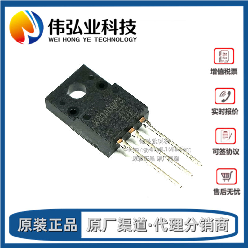 原装 TK80A08K3 K80A08K3 75A/80V N沟道 MOS管场效应管 TO-220F