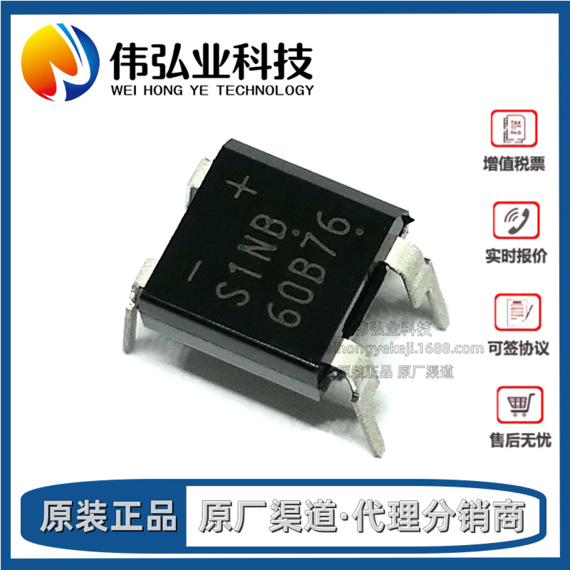 桥式整流器 S1NB60 桥堆整流桥 1A600V 直插 DIP4 全新原装