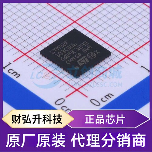 原装正品 STM32F103CBU6 封装UFQFPN-48(7x7) 单片机(MCU/MPU/SOC
