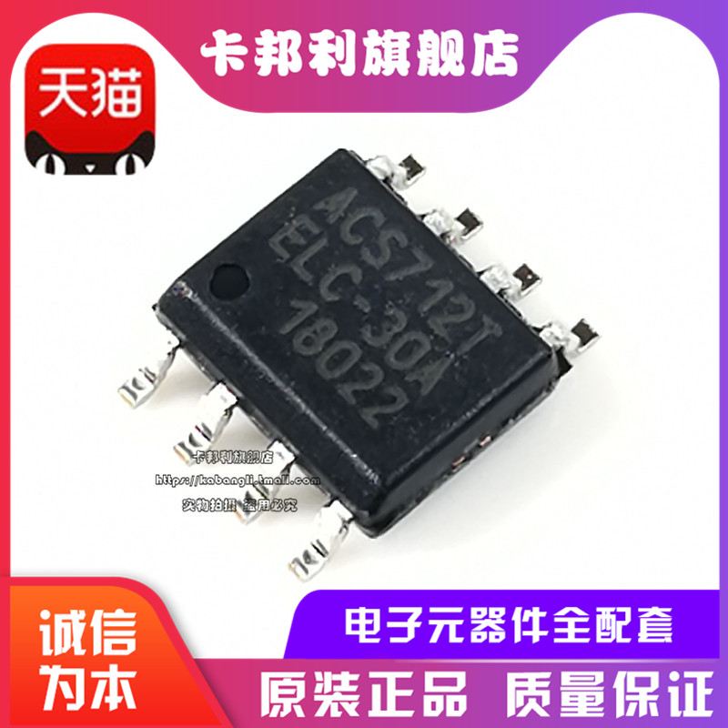 全新原装 ACS712TELC-30A ACS712T 贴片SOP8 电流传感器