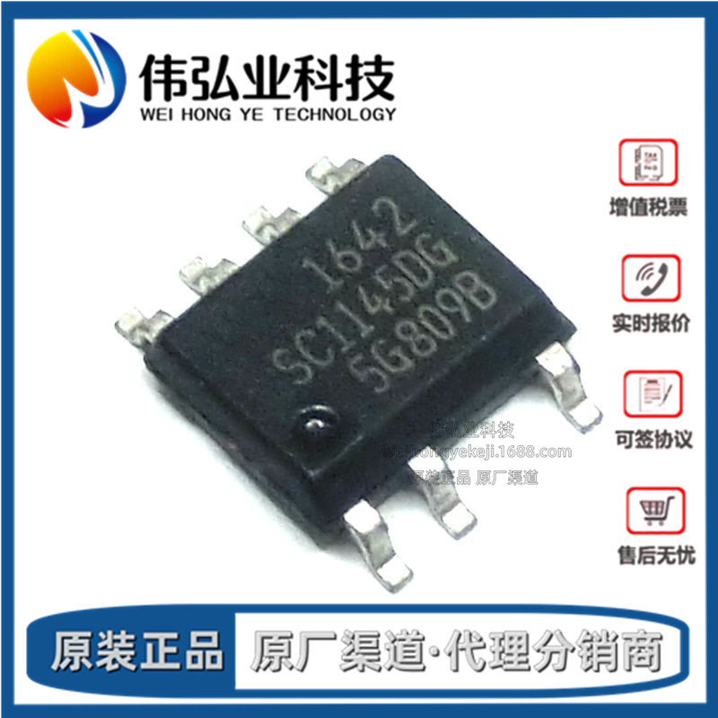 全新原装 SC1145DG SC1145 贴片SOP7 高能效电源管理芯片