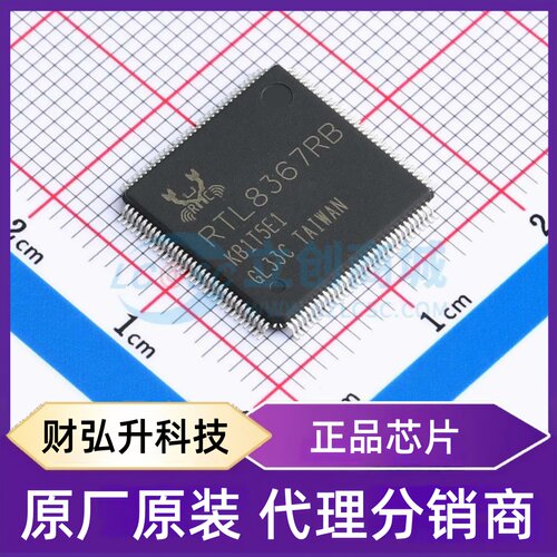 原装正品 RTL8367RB-VC-CG 封装QFP-128 无线收发芯片