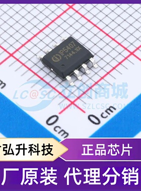 全新原装 IP5407 封装 ESOP-8 电池管理