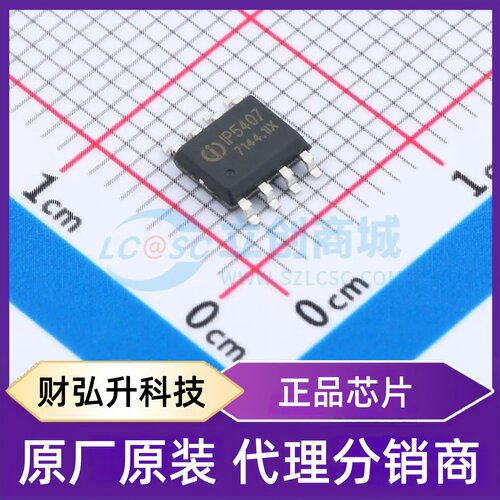 全新原装 IP5407 封装 ESOP-8 电池管理