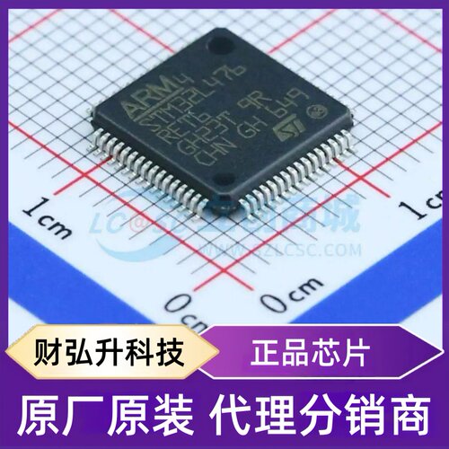 原装正品 STM32L476RET6 封装LQFP-64(10x10) 单片机(MCU/MPU/SOC