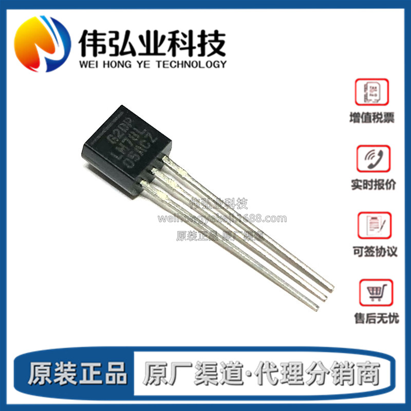 全新原装 LM78L05ACZ   LM78L05 直插TO92 三端稳压管