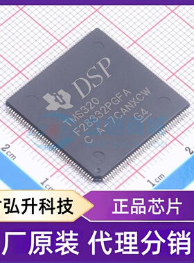 原装正品 TMS320F28332PGFA 封装LQFP-176(24x24) 单片机(MCU/MPU